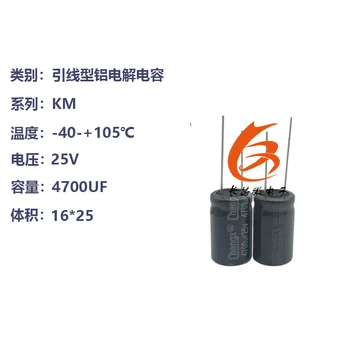 100 бр./ЛОТ 4700 ICF 25 В 16X25 включване алуминиеви електролитни кондензатори