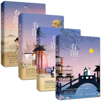 4 Книги /Set You Фей От свещеник древните китайски любовни романи Джао Лиин Ван Йибо с главната роля в оригиналната книга 
