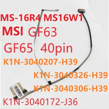 LCD кабел K1N-3040207-H39 K1N-3040326-39 K1N-3040172-J36 K1N-3040306-H39 за лаптоп MSI GF65 GF63 MS-16R4 MS16W1 НОВА